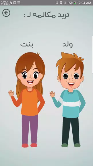 مستشفى الاطفال - مكالمة وهمية 스크린샷 1