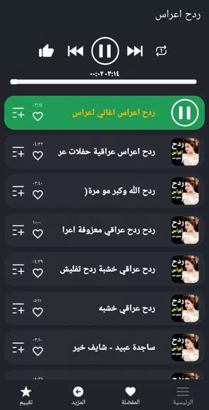 كل اغاني اعراس عراقية ردح دونت स्क्रीनशॉट 1