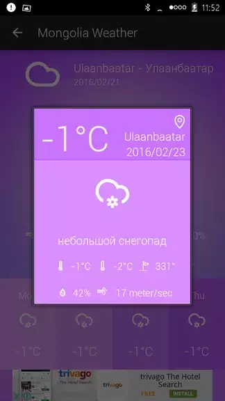 Mongolia Weather Скриншот 3