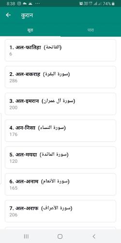 Muslim Calendar: Hindi Quran Screenshot 2