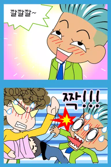 짱웃긴만화1應用截圖第2張