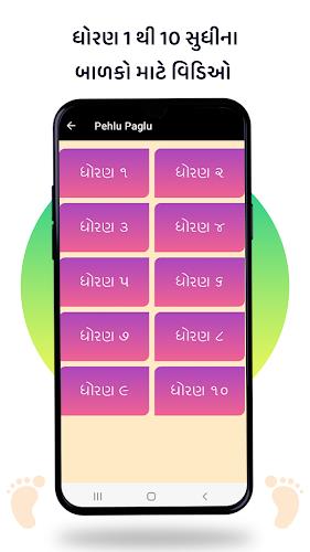 Schermata Pehlu Paglu: Gujarati Std 1-10 0