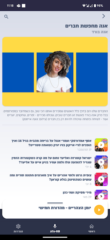 גלצ - גלגלצ Скриншот 3